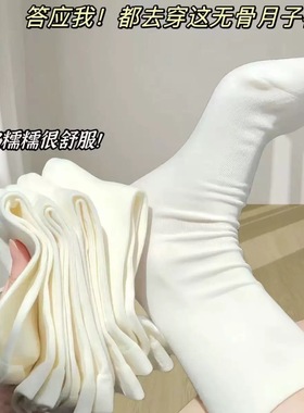 纯色袜子女中筒韩版ins潮百搭堆堆袜白色全棉无骨月子袜诸暨袜业