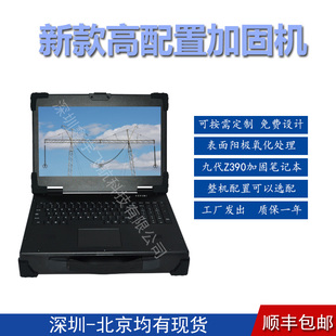 15寸工业便携机定制九代Z390便携式 加固笔记本电脑工控一体机
