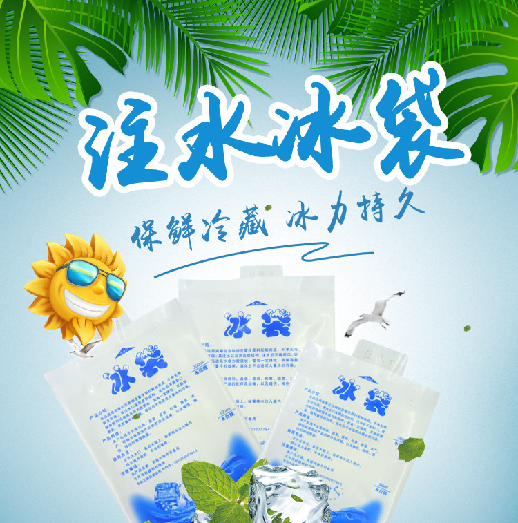 注水冰袋100ml-400ml 食品医药海鲜冷藏保鲜冷敷冰包保温袋 包邮