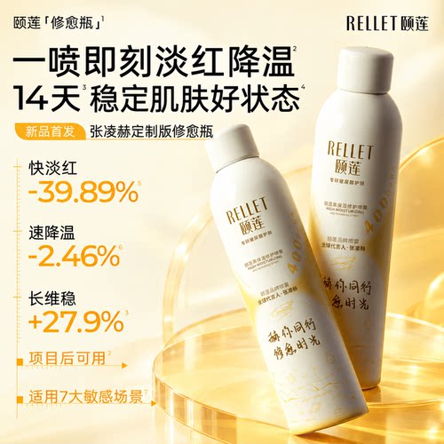 颐莲补水喷雾修愈瓶胶原蛋白保湿修护玻尿酸喷雾【张凌赫同款】