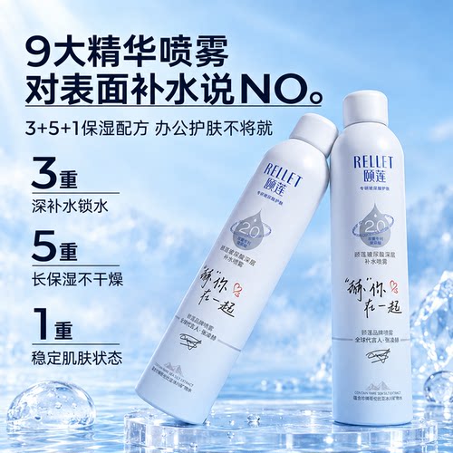 福瑞达正品颐莲补水喷雾玻尿酸保湿控油定妆爽肤水湿敷水舒缓锁水