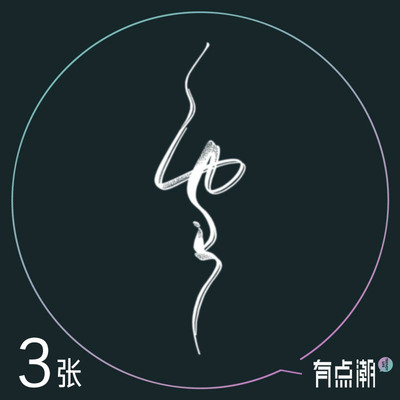 国风水墨空果汁草本纹身贴半永久防水女持久高级感花臂手腕小腿男