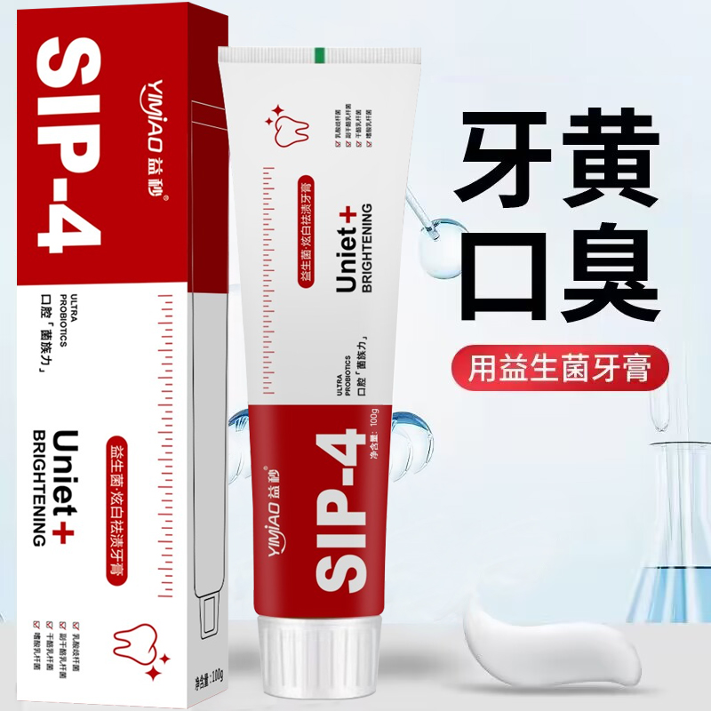 牙膏正牌益生菌sip4抖音同款牙膏去黄去牙渍牙粉口腔清新护龈修复