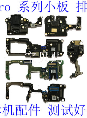 OPPO Reno/2/3/4/reno5 2 z 尾插送话器耳机孔小板充电排线