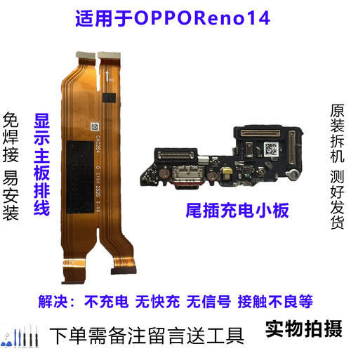 OPPOReno14尾插小板排线原装拆机