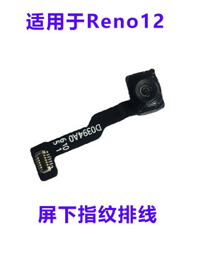 OPPOReno12屏下指纹排线原装拆机