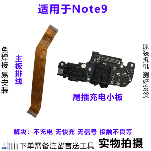 红米Note9尾插小板排线原装拆机