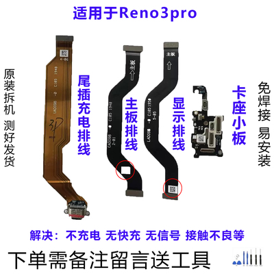 OPPOReno3pro排线小板原装拆机靓