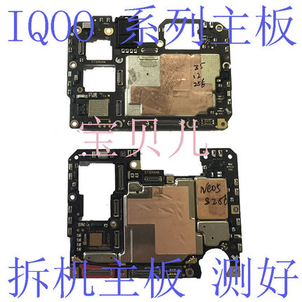 vivo iqoo Neo5 5S SE Neo6 Neo3 Neo5活力版 neo7 竞速版 主板