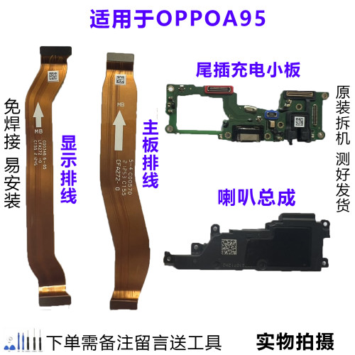 OPPOA95排线小板喇叭原装拆机靓