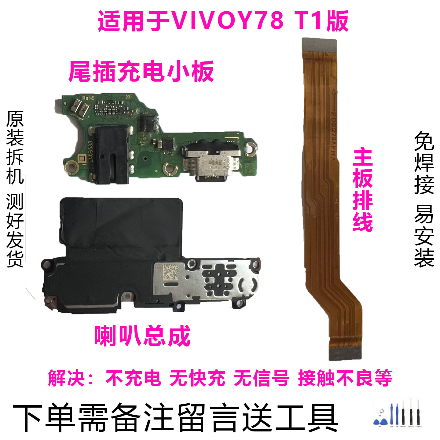 适用于vivo Y78 T1 充电小板 送话器话筒USB尾插接口主板排线喇叭 - 实物图