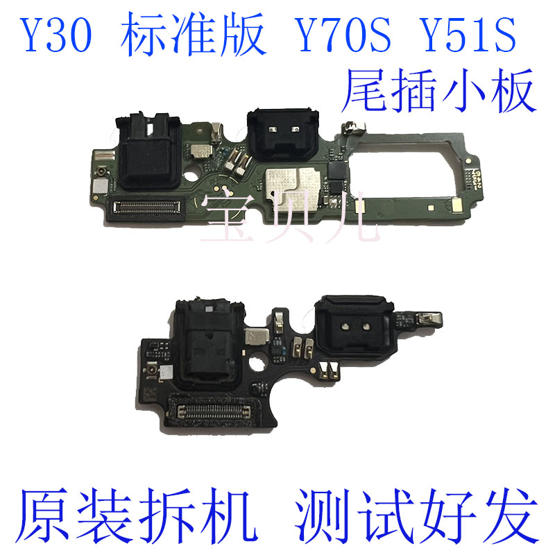 vivo y30 标准 y51s Y70S Y31S Y52S Y50 尾插充电小板 3C数码配件 手机零部件 原图主图