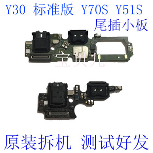 Y50 Y31S y51s vivo 尾插充电小板 标准 Y52S Y70S y30