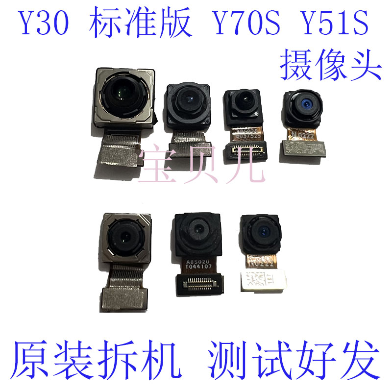 vivo Y30 标准版 Y30g Y51S Y70S 内置 前 后 摄像头 照相机 镜头 3C数码配件 手机零部件 原图主图