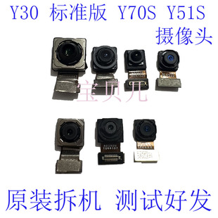 Y30g 内置 Y30 镜头 前 照相机 摄像头 标准版 后 Y70S vivo Y51S