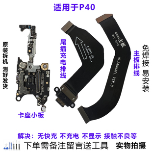 适用华为P40 尾插排线送话器SIM卡座槽麦克风小板原装