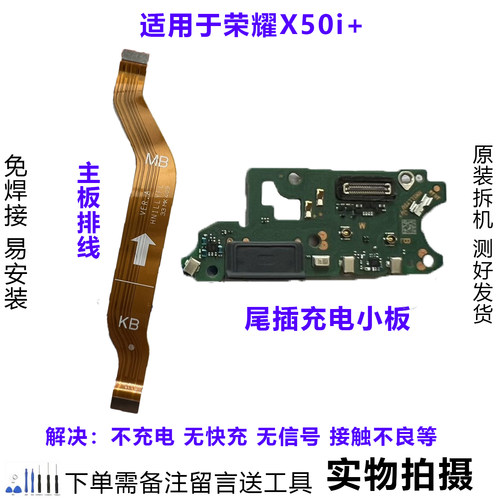 荣耀x50i+排线尾插小板原装拆机