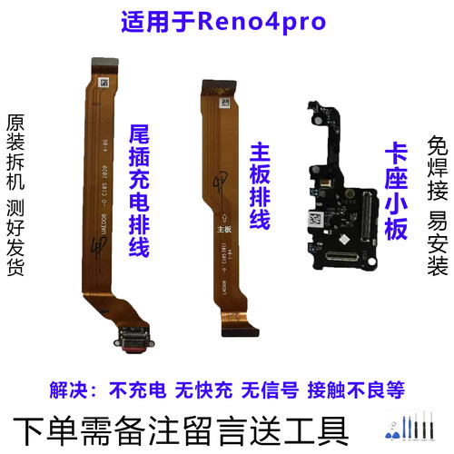 OPPOReno4pro排线小板原装拆机靓