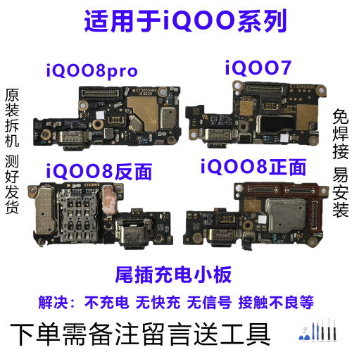 iQOO系列尾插充电小板原装拆机靓