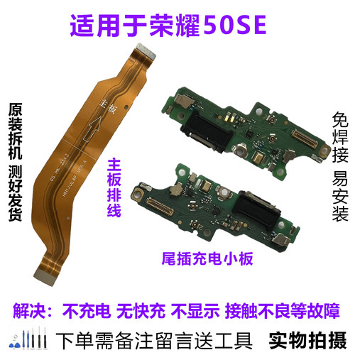 荣耀50SE尾插小板排线原装拆机靓