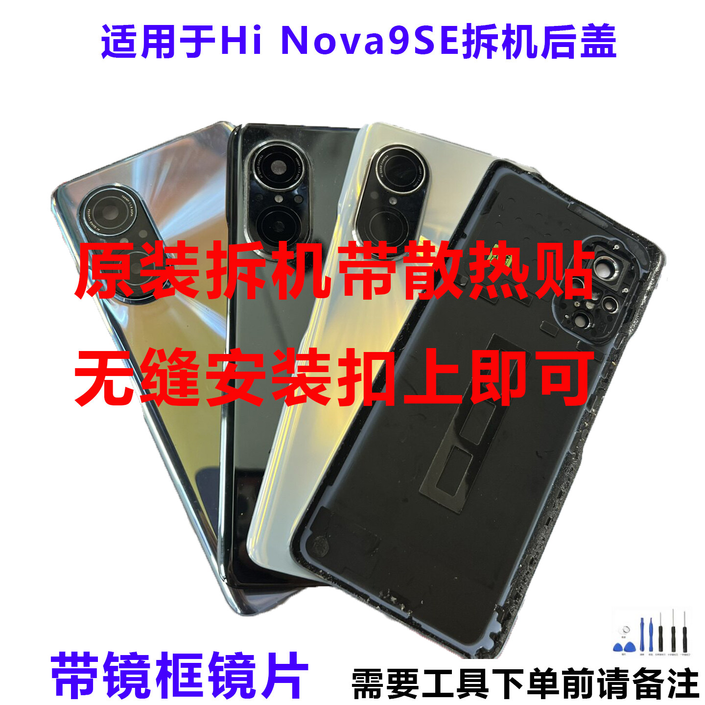 适用华为Hi Nova9SE 拆机后盖 nova9SE原厂后壳玻璃电池外壳 原装 - 实物图