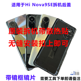 适用华为Hi Nova9SE 拆机后盖 nova9SE原厂后壳玻璃电池外壳 原装