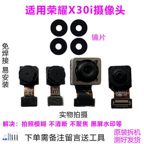 荣耀X30X30i摄像头原装拆机靓货