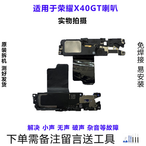 荣耀X40GT喇叭总成原装拆机靓货
