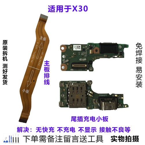 荣耀X30小板排线原装拆机靓货