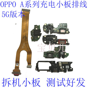 OPPO A72 a53 a55 A93 a95 A96 A92S A56 a52 尾插送话小板 排线