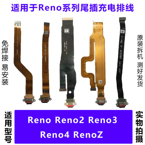 OPPOReno系列尾插排线原装拆机靓