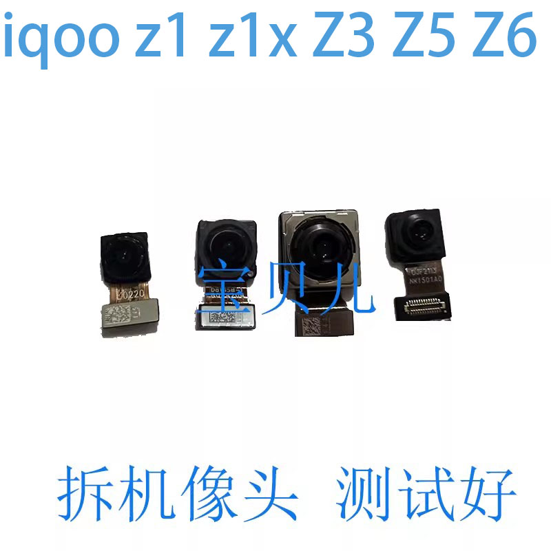 IQOO摄像头vivo原装拆机测试好