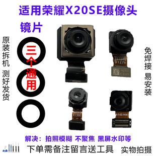 适用华为荣耀X20SE 摄像头 手机前置后置照相头照相机模块 原装