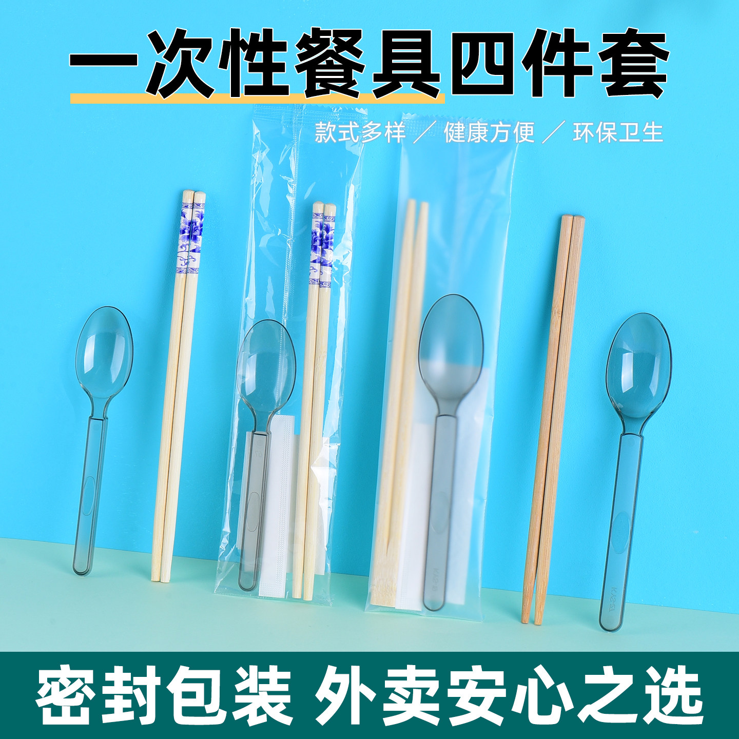 一次性筷子四件套外卖打包青花碳化美式勺套装高档四合一餐具商用
