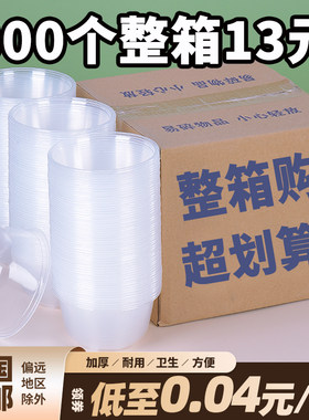 一次性食品碗汤碗小号饭盒塑料碗打包家用小碗加厚商用型无盖饭碗