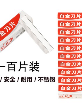 舒利克刮胡刀手动剃须刮毛刀片出口型专业单面加长刀片100片装