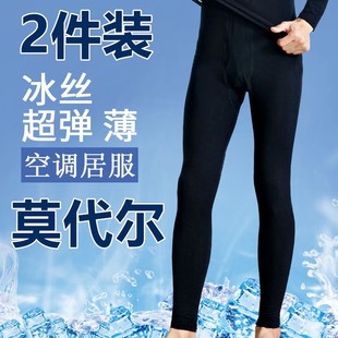 2条装高弹力莫代尔棉秋裤男超薄款透气夏季空调裤冰丝打底裤修身