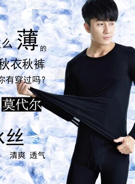薄款夏季男莫代尔木代尔线衣线裤基础打底内衣Modal秋衣秋裤套装