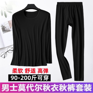 内衣套装 秋衣秋裤 圆领男士 家居服高弹大码 打底衬衣衬裤 莫代尔薄款
