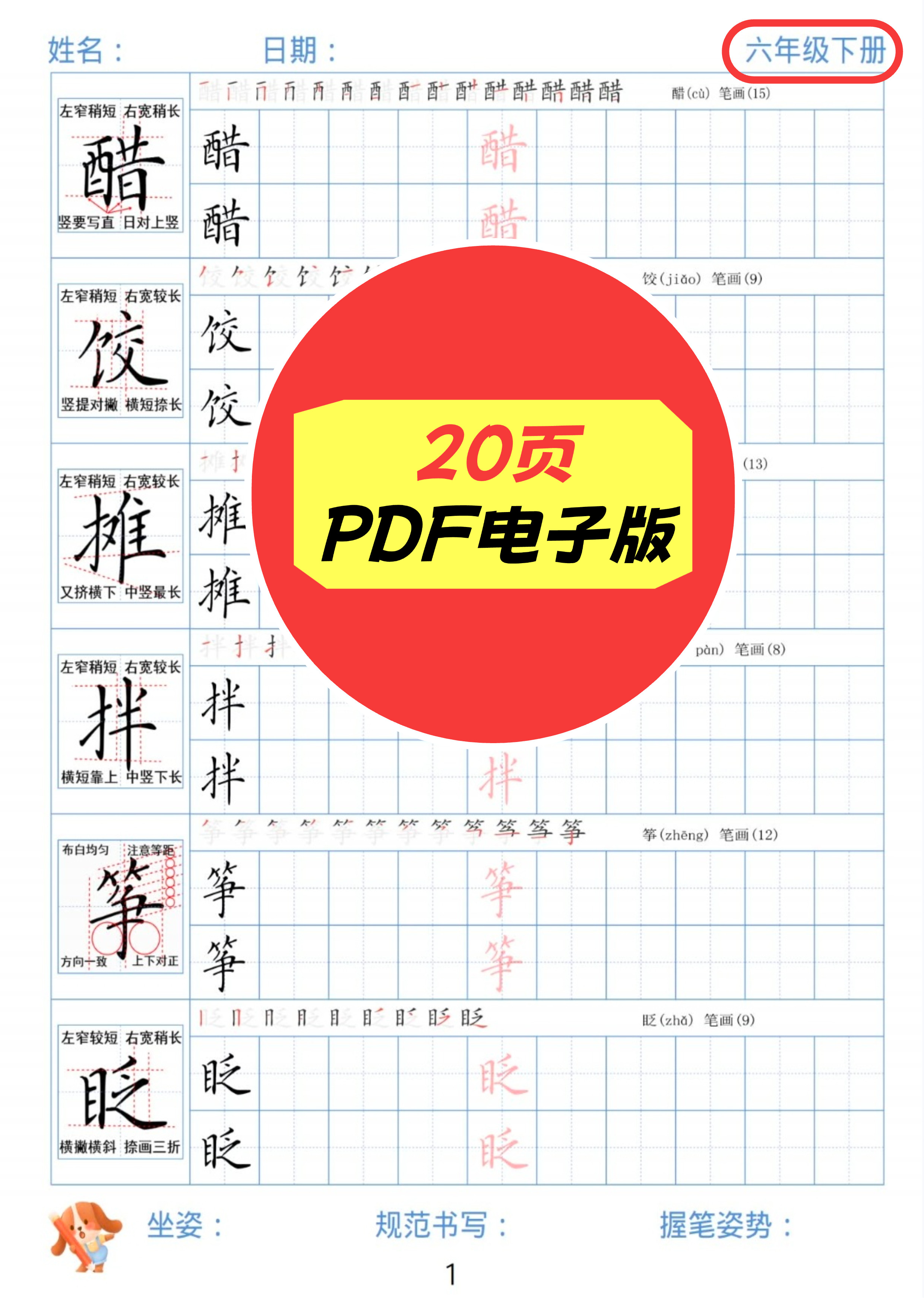 【62】2026春  语文1~6年级下册精讲字帖PDF电子版,商务/设计服务,设计素材/源文件,淘宝优惠券,粉丝福利购,淘宝优惠卷