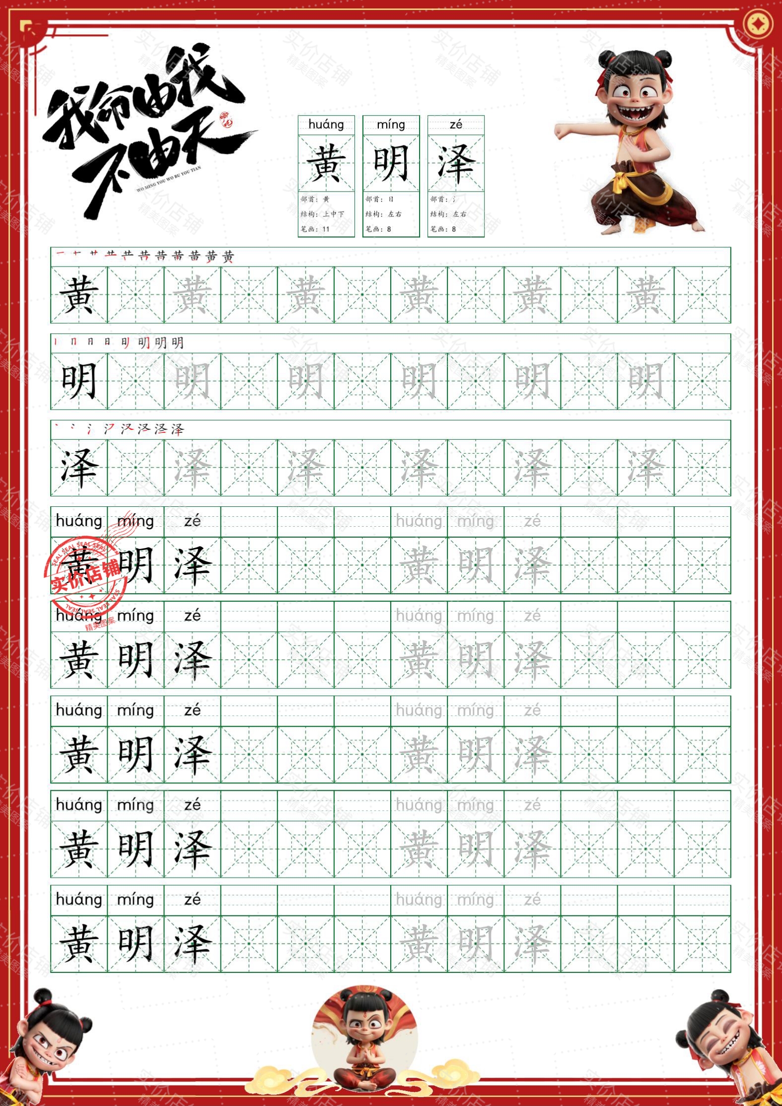 【定制姓名】哪吒幼小衔接幼儿姓名字帖多种描红练习PDF电子版