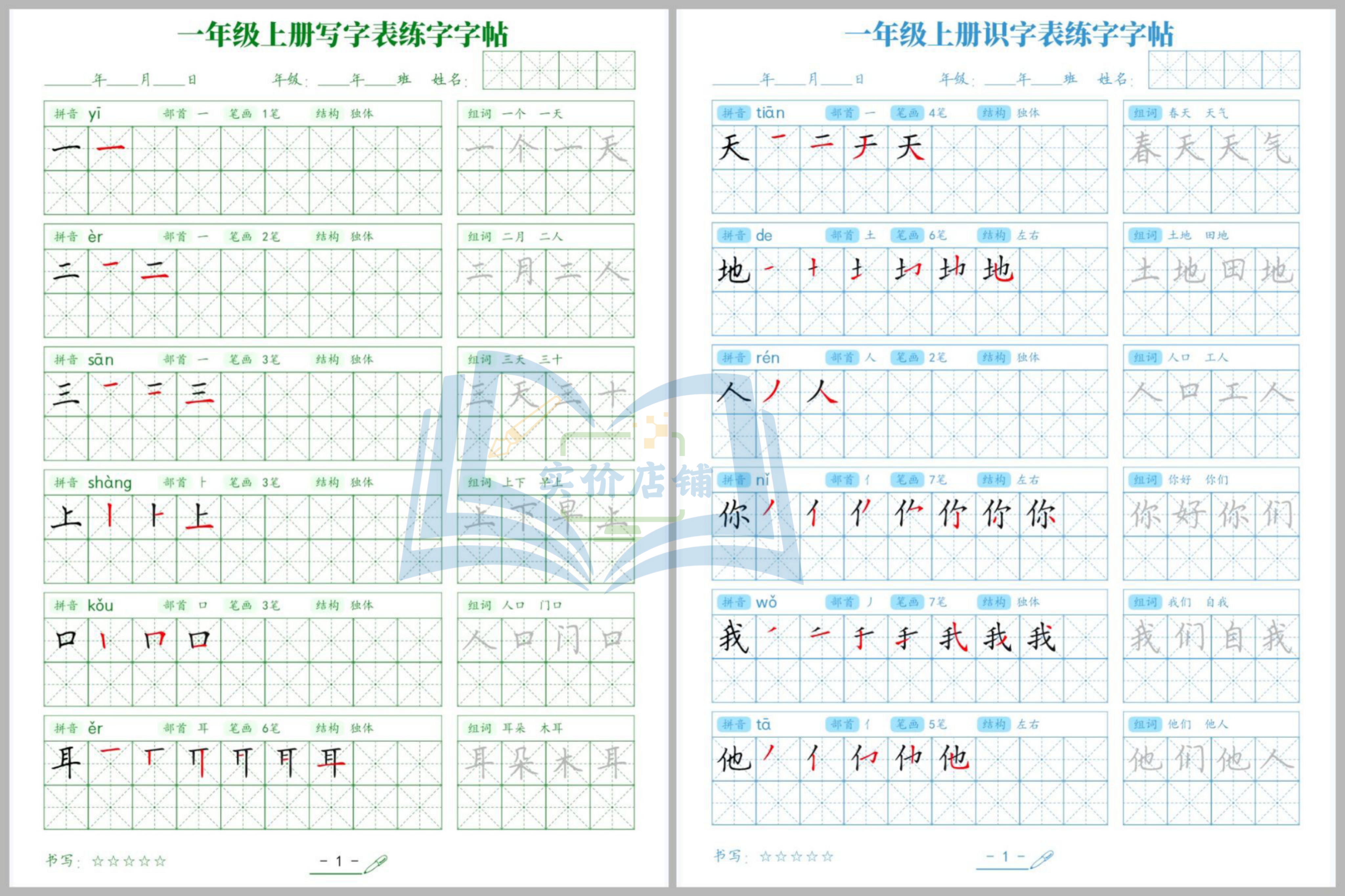 【41】人教版小学语文一年级上册写字表识字表字帖PDF电子版
