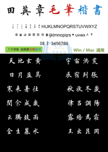 【45】新版 4个 田英章毛笔硬笔楷书钢笔行书中文简体TTF电脑字体