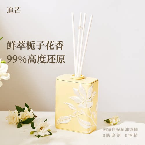 鲜萃栀子花香99%高度还原