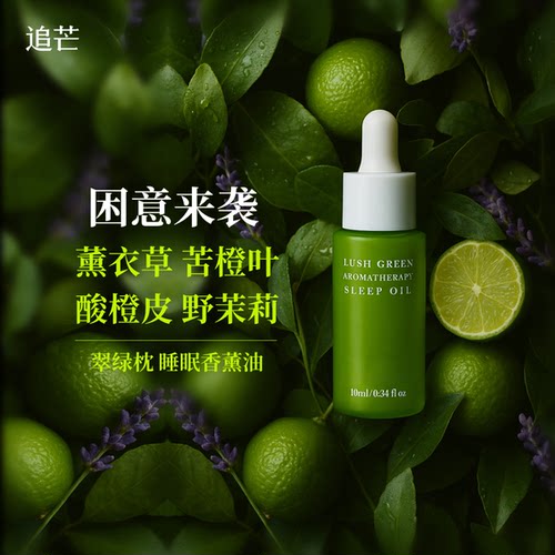 翠绿枕香薰精油安神助眠