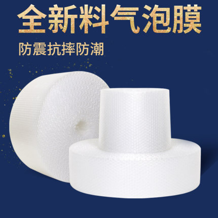 气泡膜卷装加厚防震快递打包泡沫纸泡泡纸气垫膜3050cm防撞气泡袋