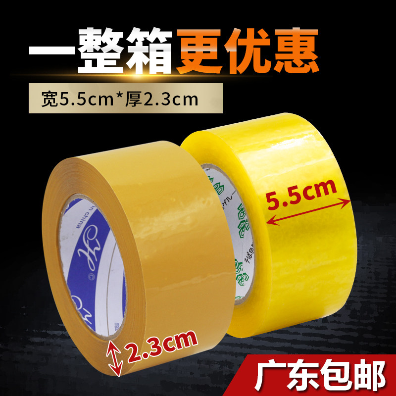 高粘米黄胶带宽5.5cm厚2cm封箱胶黄胶纸胶布快递打包封箱胶带批发