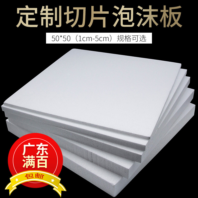 白色泡沫打包包装泡沫保温材料泡沫板50*50cm 防震泡沫盒可定制
