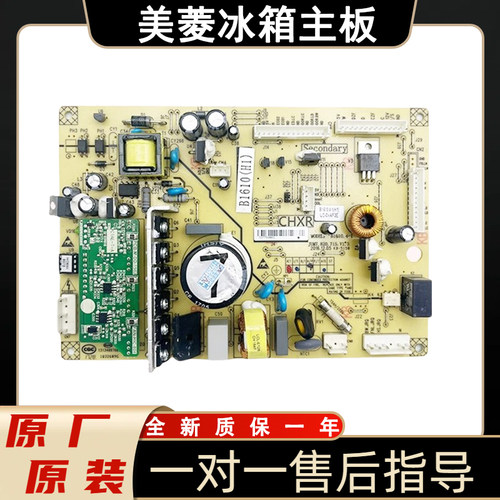 美菱冰箱主板电脑板BCD-446WUP9B 470 506WUPB B1610(J3)(J4)(H1)