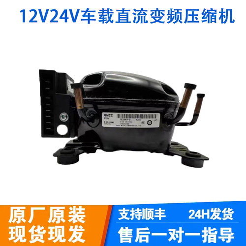 12V24V直流压缩机车载冰箱户外冷冻冰箱压缩机DE25M1P压缩机R134a